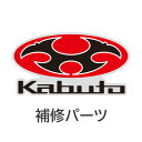 【OGK KABUTO】 【4966094585082】KAMUI3 リアベンチレーション $ベンチレーション ブラックメタリック(2)
