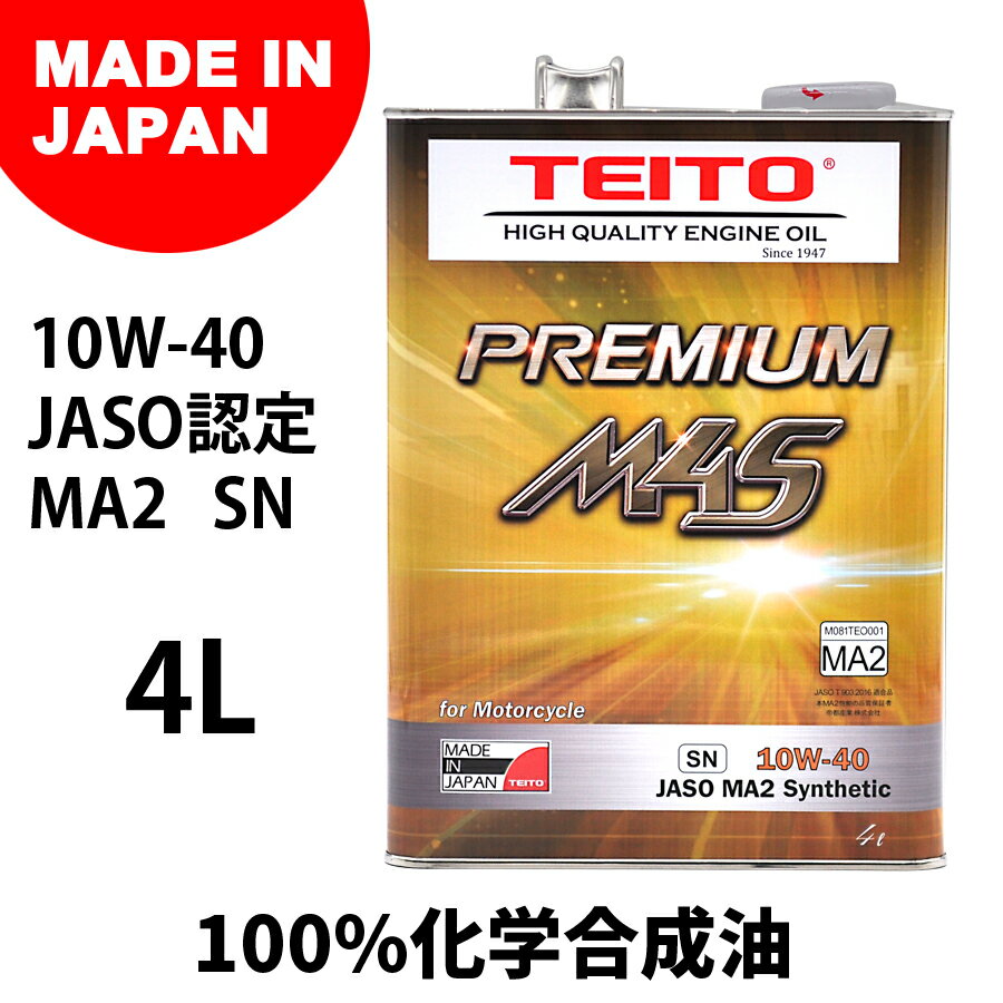 【TEITO】 【4573512810017】バイク エンジンオイル 10w-40 4L M4S 1 ...