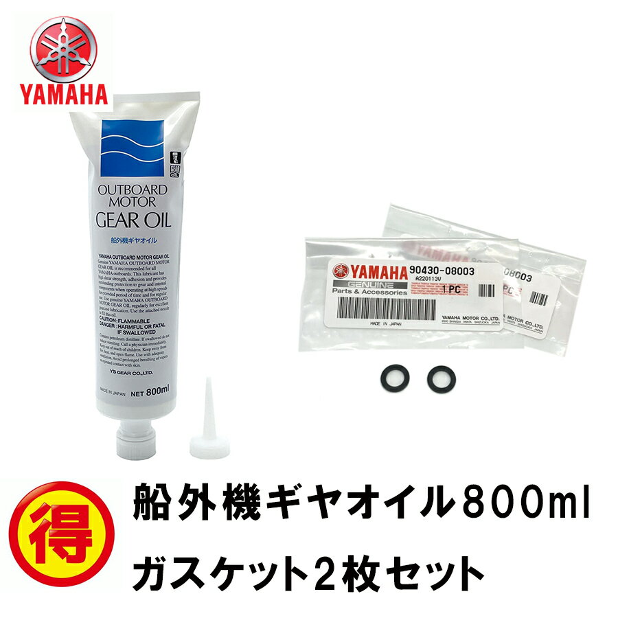 超人気高品質 ⑧YFL6 やったー!~ ヤマハ船外機専用 ギアオイル交換フル 50馬力~