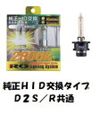 【送料無料】【RG(アールジー)】 【4996327058694】HIDバルブ D2S/R共通 3300lm 2800K RACING GEAR 純正交換 車検...