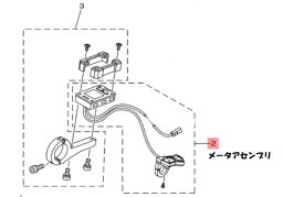 【ヤマハ(YAMAHA)】【代替品番：X1M-83500-01】 X1M-83500-00 メ－タアセンブリ　電動自転車　補修部品