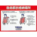 ネコポス 【ヤマハ(YAMAHA)】 ライフジャケットステッカー マリン用品