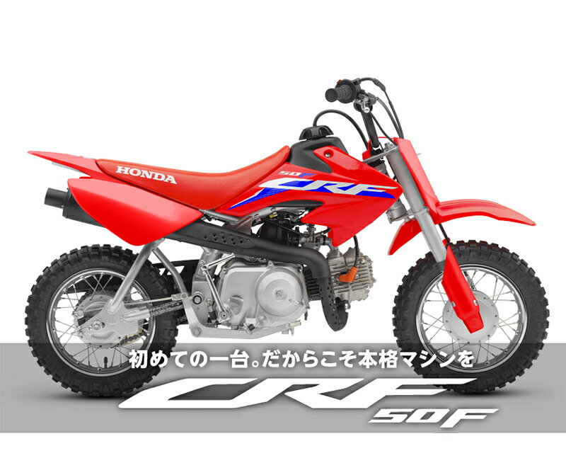 【ホンダ Honda】新車 CRF50F　 56台 限定 オフロードバイク [コンペティションモデル ...