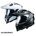 【LS2 エルエスツー 】 22年新モデル SG認証 国内正規品 EXPLORER F エクスプローラーエフ ソリッドカラー 全2色 S-XXL アドベンチャーヘルメット