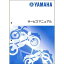 【ヤマハ(YAMAHA)】 【ポスト投函便】　Y’S GEAR ワイズギア サービスマニュアル YZ85 YZ85LW