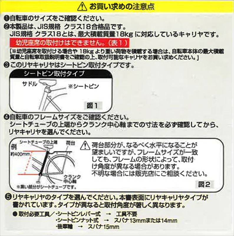 【サギサカ】 【4973291460029】 46002 丸八工機 キャリア STD C－18 シート止高床　CP 2