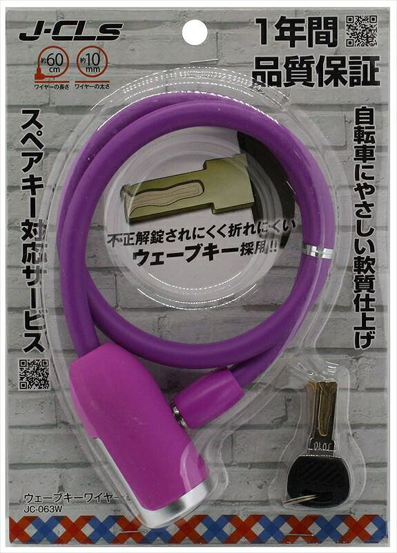 【J&C】 【4973291738531】 73853 ワイヤー錠(キータイプ式) JC-063W ウェーブキー...