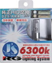 【RG(アールジー)】 【4996327062431】 RG HIDD純正装着車用交換バルブ 2S/Rハ゛ルフ゛ JS 6300K RGH-JS663