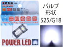 【RG(アールジー)】 【4996327077909】 RG LED BA15S SMD6 12V 55K RGH-P211(2)