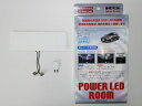 【RG(アールジー)】 【4996327101147】 RG LED ヤリス Z ルームランプ コンプリート 3000K RGH-P28TL-2(2)