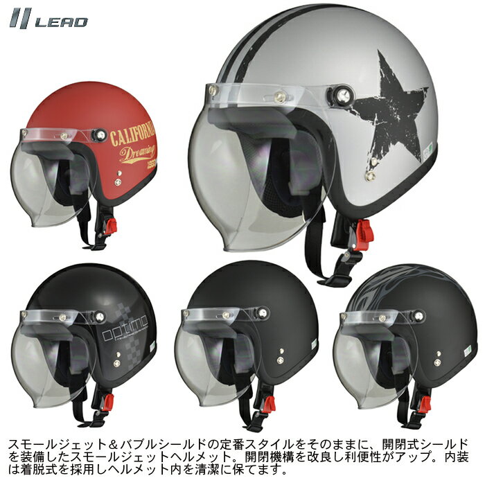 楽天GLOBAL MOTO【LEAD（リード工業）】MOUSSE/ムース バブルシールド付 スモールジェットヘルメット　PSC/SG規格 57-60cm 【バイク 通勤 通学 ハーレー アメリカン スクーター ヘルメット シールド付き メンズ レディース 男性用 女性用 人気 オススメ】