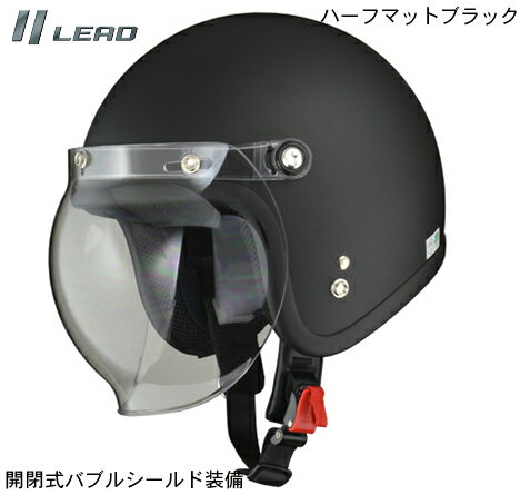 楽天GLOBAL MOTO【LEAD（リード工業）】MOUSSE/ムース バブルシールド付 スモールジェットヘルメット ハーフマットブラック　PSC/SG規格 57-60cm 【バイク 通勤 通学 ハーレー アメリカン スクーター ヘルメット シールド付き メンズ レディース 男性用 女性用 人気 オススメ】