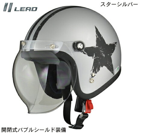 楽天GLOBAL MOTO【LEAD（リード工業）】MOUSSE/ムース バブルシールド付 スモールジェットヘルメット シルバー　PSC/SG規格 57-60cm 【バイク 通勤 通学 ハーレー アメリカン スクーター ヘルメット シールド付き メンズ レディース 男性用 女性用 人気 オススメ】