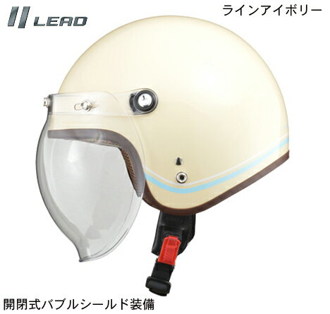 楽天GLOBAL MOTO【送料無料】 LEAD（リード工業） NOVIA/ノービア バブルシールド付 ロージェットヘルメット レディースフリー　ラインアイボリー　PSC/SG規格 55-57cm 【バイク 通勤 通学 ハーレー アメリカン スクーター ヘルメット シールド付き メンズ レディース 男性用 女性用 人気