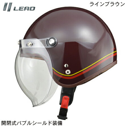 楽天GLOBAL MOTO【LEAD（リード工業）】NOVIA/ノービア バブルシールド付 ロージェットヘルメット レディースフリー　ラインブラウン　PSC/SG規格 55-57cm 【バイク 通勤 通学 ハーレー アメリカン スクーター ヘルメット シールド付き メンズ レディース 男性用 女性用 人気 オススメ】