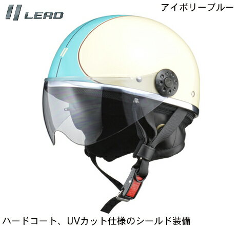 楽天GLOBAL MOTO【LEAD（リード工業）】O-ONE /オーワン　 アイボリーブルー　機能的で小排気量のバイクに適した街乗りヘルメット　フリー　PSC/SG規格　 57-60cm 【バイク 通勤 通学 アメリカン スクーター ヘルメット シールド付き メンズ レディース 男性用 女性用 人気 オススメ】