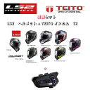 TEITO 【セット販売】TEITO デュアルチップインカム T2とLS2 チャレンジャーF 単色(ホワイト、ブラック、マットブラック)フルフェイスヘルメット