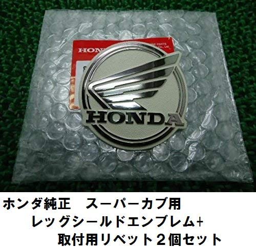 新品ホンダ純正スーパーカブレッグシールドホンダ純正品スーパーカブ用レッグシールド
