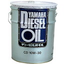 【送料無料】【ヤマハ純正】 ディーゼルオイル(マルチグレード) 20リットル シルバー缶 CD10W-30 メンテナンス 油類 【9079072602】【YAM...