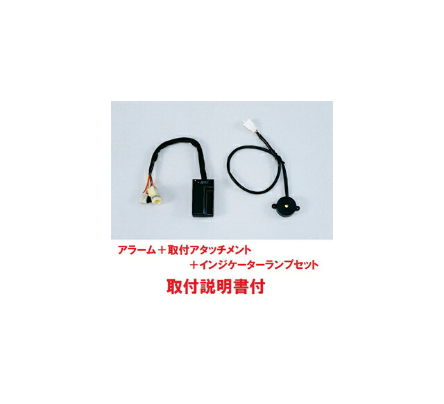 【送料無料】【ホンダ純正】 【取付セット一式】 16ym CBR400R アラーム+アタッチメント+サブハーネスセット 08E70-HAC-000 + 08E70-MJW-K00 + 08Z70-MJW-K00