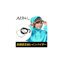 【送料無料】【トキワ】 代引き不可 高輝度反射レインバイザー レインバイザー ブラック フリー 反射テープ付き 【自転車運転におすすめ!】