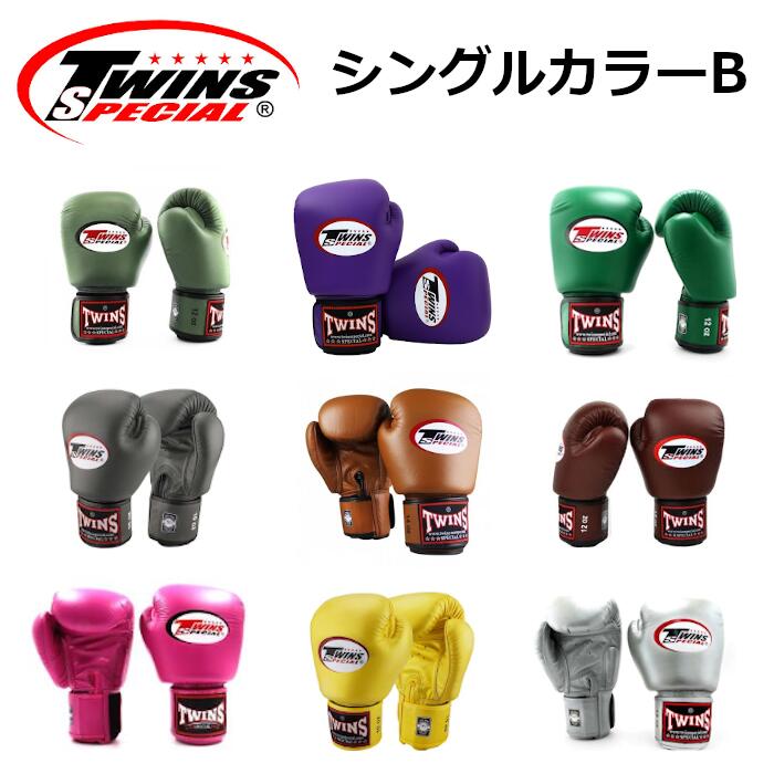 【シングルカラーB】Twins ツインズ ボクシング グローブ 左右セット 本革製 本場タイ産 トレーニング 格闘技 本場タイの人気ムエタイブランドTWINS(ツインズ)の本革製スタンダードタイプのボクシンググローブです。 スパーリングに最適なグローブです。 Twinsは品質が良いと言われ、タイ国内でも人気のグローブです。 高品質の本革製で耐久性も高く、手にフィットしやすく長くご愛用頂けます。 商品説明 原産国 タイ 素材 本革製 手首部分：ベルクロ/マジックテープ仕様 サイズ 6/8/10/12/14/16オンス 注意事項 画面上と実物では多少色具合が異なって見える場合もございます。ご了承ください。機能性や使い勝手の良さにもすぐれており、性能面においても他の有名メーカーに引けをとりません。