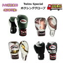 Twins　キック ボクシンググローブ　本革製 8 10 12 14 16オンス 本場タイの人気ムエタイブランドTWINS(ツインズ)の本革製スタンダードタイプのボクシンググローブです。 スパーリングに最適なグローブです。 Twinsはお手ごろな価格ですが、品質が良いと言われ、タイ国内でも人気のグローブです。 高品質の本革製で耐久性も高く、手にフィットしやすく長くご愛用頂けます。 商品説明 原産国 タイ 素材 本革製 手首部分：ベルクロ/マジックテープ仕様 サイズ 10 オンス 注意事項 画面上と実物では多少色具合が異なって見える場合もございます。ご了承ください。機能性や使い勝手の良さにもすぐれており、性能面においても他の有名メーカーに引けをとりません。