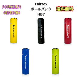 フェアテックス Fairtex ヘビーバッグ ポールバッグ バナナバック 7フィート【HB7】中身なし パンチングバッグ キックバッグ サンドバッグ