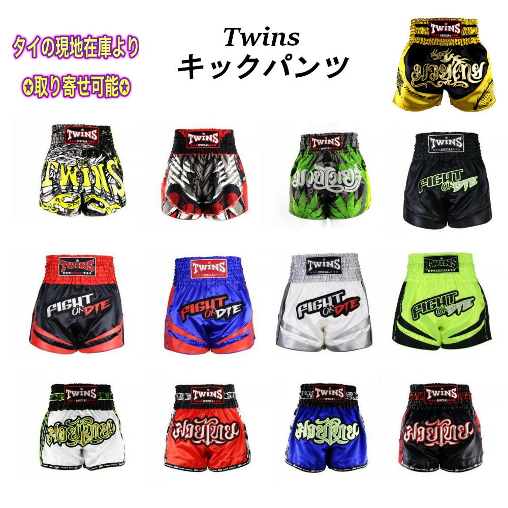 本場タイのムエタイブランド「Twins」のキックパンツです。 【サイズ】 XS ウエスト 23インチ　目安体重　34-42kg　 S ウエスト 24インチ　目安体重　42-49kg　 M ウエスト 25インチ　目安体重　49-57kg　 L...