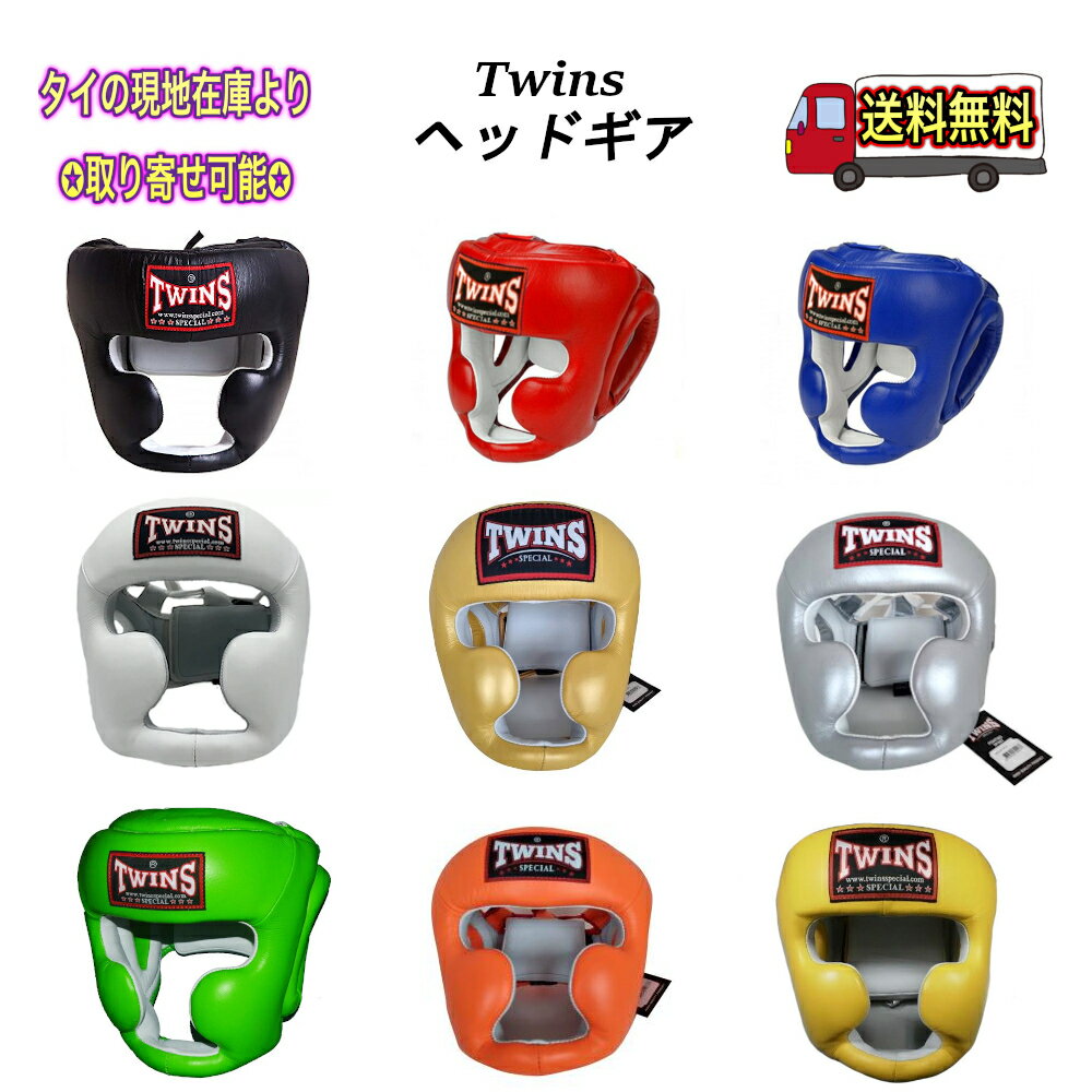 【送料無料】 Twins ツインズ ヘッドギア ヘッドガード 本革製 本場タイ産 ムエタイ 【HGL3】