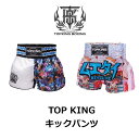 トップキング キックパンツ ショーツ ムエタイパンツ キックボクシング 【送料無料】