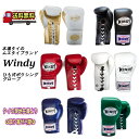 ひも式 ボクシンググローブ Windy ウィンディー ロープタイプ 8 10 12 14 16 オンス 本革製 格闘技 ムエタイ 【送料無料】