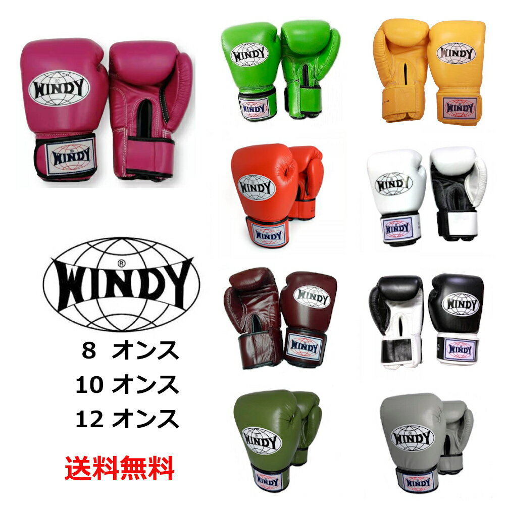 タイ国内の2大ブランドWINDY(ウィンディ)です。タイではムエタイ選手に人気があります。　本革製 8oz/10oz/12oz WINDYはTwinsなどよりもお手ごろな価格ですが、本革製で品質が良いと言われ、タイ国内でも人気のグローブです。 高品質の本革製ですので耐久性も高く、手にフィットしやすく長くご愛用頂けます。 サミング(親指での目への攻撃)防止仕様 商品説明 原産国 タイ 素材 本革製 手首部分：ベルクロ/マジックテープ仕様 サイズ 8oz/10oz/12oz 注意事項 画面上と実物では多少色具合が異なって見える場合もございます。ご了承ください。機能性や使い勝手の良さにもすぐれており、性能面においても他の有名メーカーに引けをとりません。