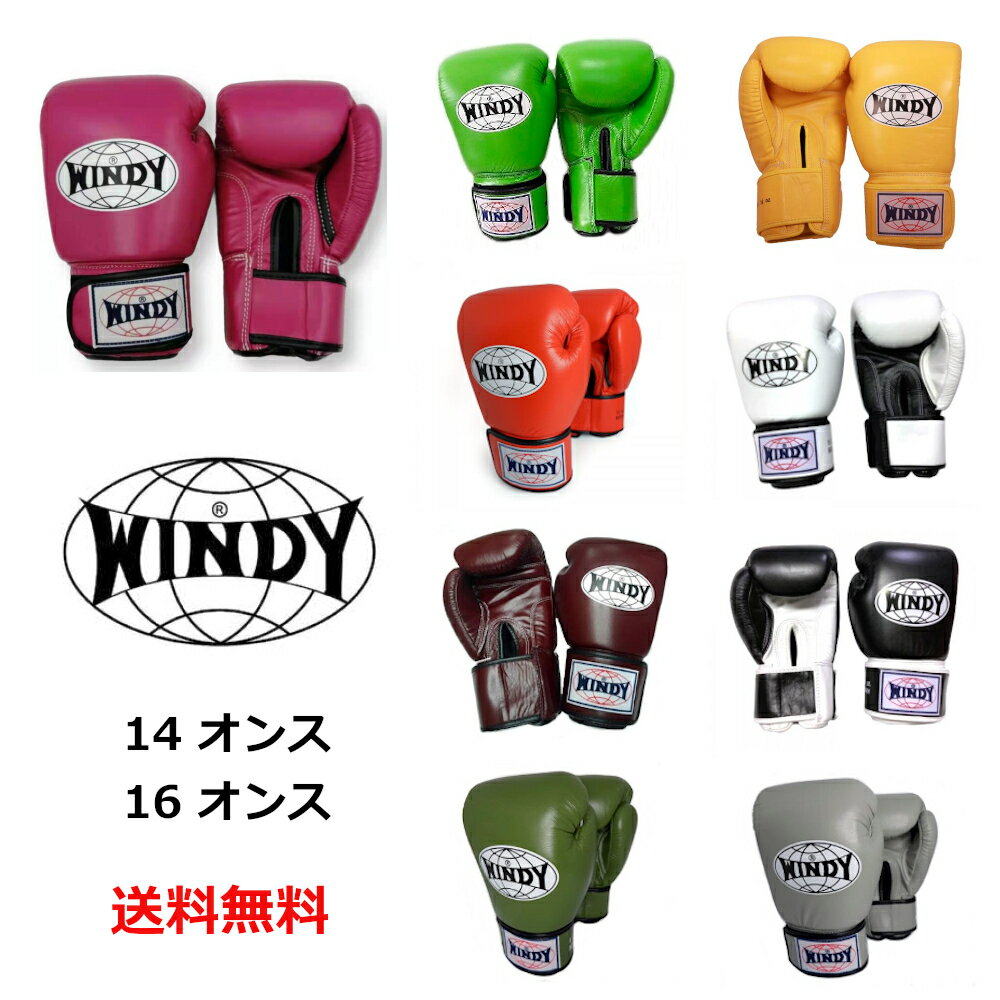 【送料無料】Windy ウィンディー ボクシング グローブ 14 16 オンス トレーニング 本革製 格闘技 ムエタイ