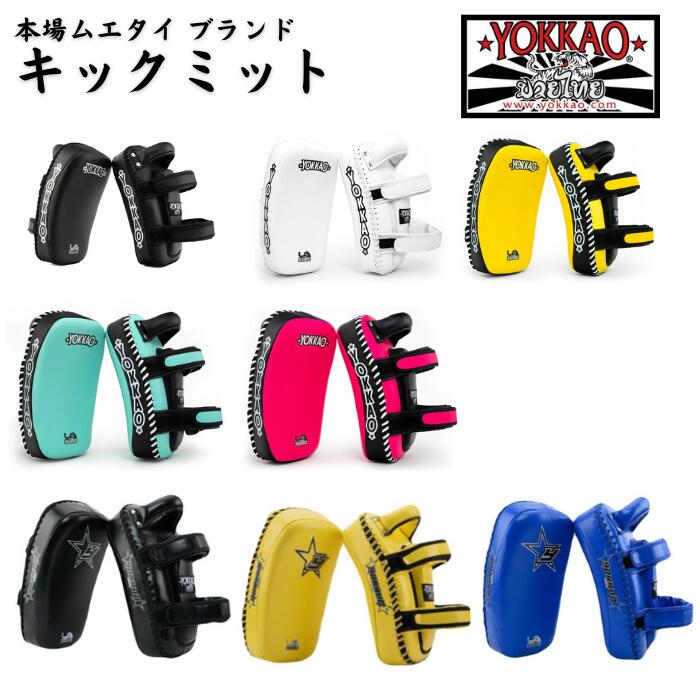 YOKKAO ヨッカオ キックミット キックパッド 本革製 本場タイ産 トレーニング 格闘技 ムエタイ キックボクシング MMA
