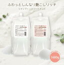 【期間限定 送料無料】ふわっとしんなり艶こしリッチ シャンプー トリートメント【詰替用パウチ】セレクト2袋セット 1680ml モテ髪/ローズ ムスクの香り/ふ...