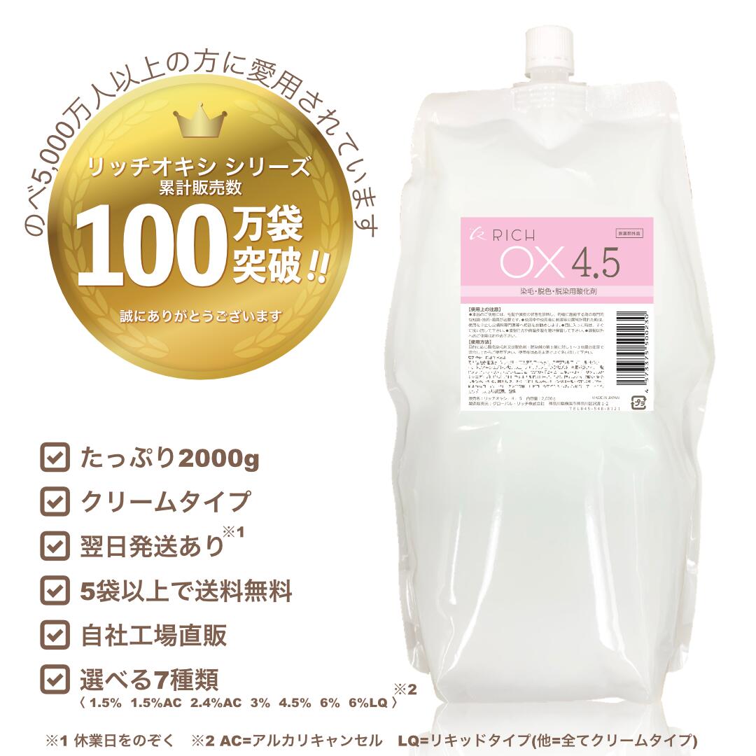 通常価格/2000g/染毛剤/クリームタイプ/美容 理容 サロン向け/業務用 オキシ《5袋以上 送料無料,自社工場直販,高品質 低価格》＊バリエーション豊富！