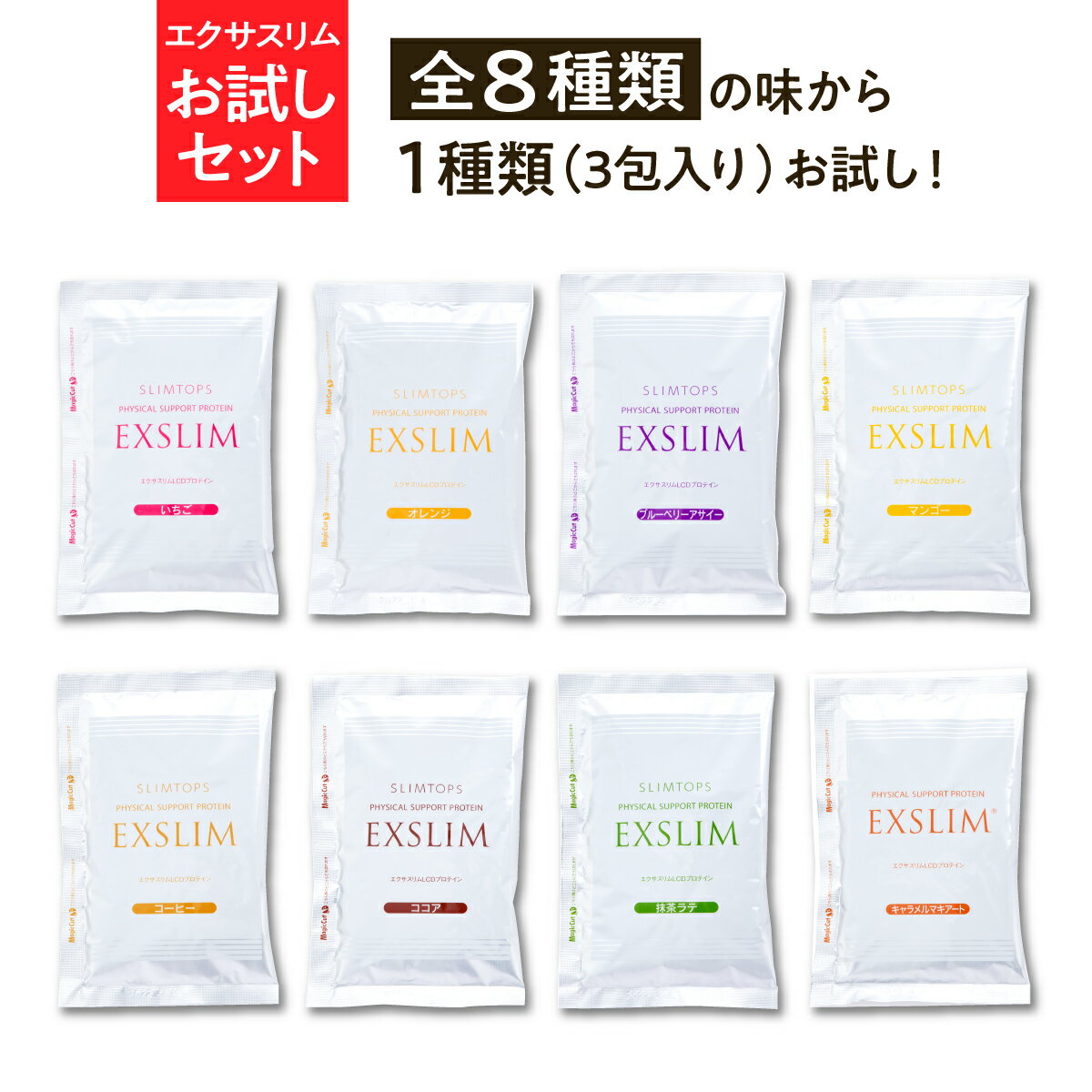 エクサスリム プロテイン お試し 選べる8フレーバー 50g×3袋 個包装 3食パック 置き換えダイエット おいしい ソイプロテイン ホエイプロテイン たんぱく質 WPI 栄養補給 ビタミン 食物繊維 乳酸菌 葉酸 鉄分