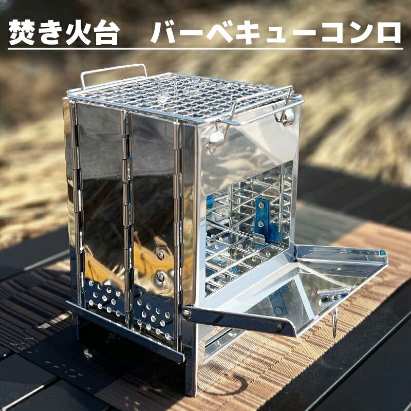 焚き火台 3サイズ バーベキューコンロ 軽量 ミニ ステンレス bbqコンロ 焚火台 セット アウトドア バーベキューセット ソロキャンプ キャンプ デイキャンプ グランピング バッグ付き 卓上 バーベキュー 便利 スチール製 ステンレストレー 耐熱グローブ トング コンパクト