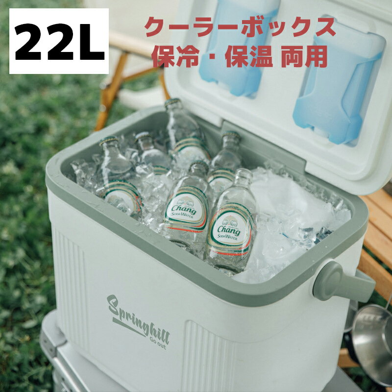 クーラーボックス 保冷 約22L アウトドア レジャー キャンプ ハードクーラー 大容量 冷蔵ボックス バーベキュー ビーチ 断熱 スポーツ 小型 送料無料 中型 釣り 軽量 アイリスオーヤマ