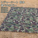 レジャーシート 選べる4カラー 150*200cm 200*200cm 300*290cm 防水 グリーンカモフラージュ クッション ピクニック 子供 洗える ...