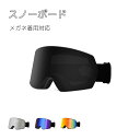 スキー ゴーグル スノーボード フレームレス 曇り止め加工 紫外線カット ミラー ユニセックス レボミラー 眼鏡対応 くもり止め スノボ UVカット 防風 防雪...