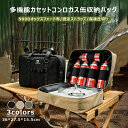 ★楽天2位受賞★ カセットコンロケース カセットボンベケース カセットコンロバッグ キャンプ小物収納袋 コンロケース ガスボンベ ガスカートリッジ 収納バッグ ...