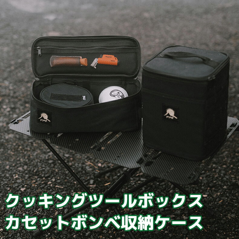 カセットボンベケース グツールボックス カセットボンベバッグ キャンプ小物収納袋 ガスボンベ カセットストーブ ガスカートリッジ 収納バッグ アウトドア 多機能 防災グッズ アウトドアコンロ ケース ガス収納ケース キャンプ カセットコンロ 用具 収納 CB缶収納ケース