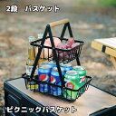 2段 バスケット かご エコバッグ マイバスケット 買い物 収納 ピクニック レジャー おしゃれ インテリア 籠 カゴ おもちゃ かばん収納 持ち手 キャンプ