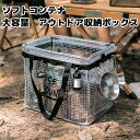 ★楽天1位受賞★ ソフトコンテナ 折り畳み式 コンテナバッグ 大容量 透明 クリア 薪バッグ キャンプバック キャンプ収納ボックス 収納かご コンテナボックス ツールボックス アウトドア バッグ キャンプギア メッシュバッグ ギアケース 収納バッグ キャンプ用品 収納ケース(4)
