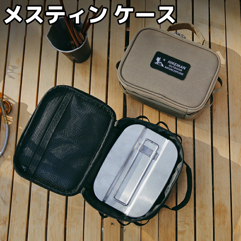 メスティン ケース アウトドア キャンプ 収納 クッカーポーチ キャンプ用品 保温 カバー 登山 ギフト プレゼント 調理器具 飯ごう 飯盒 ギアバッグ トラベル ラージメスティン OD缶 保護 バッグ 小物入れ ウォームケース アウトドアアンドナット 弁当箱