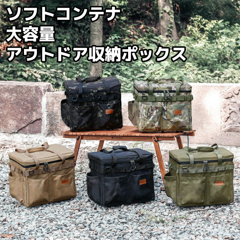 ソフトコンテナ 大容量 キャンプ収納ボックス コンテナボックス ツールボックス キャンプギア ギアケース 送料無料 カモフラ キャンプバッグ 収納バッグ キャンプ道具 マルチギアコンテナ ケース 旅行 旅行バッグ アウトドアバッグ キャンプ用品 車 収納袋