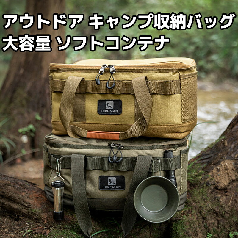 ソフトコンテナ 大容量 キャンプ収納ボックス 20L コンテナバッグ コンテナボックス ツールボックス キャンプギア ギアケース 送料無料 キャンプバッグ 収納バッグ キャンプ道具 マルチギアコンテナ ケース 旅行 旅行バッグ アウトドアバッグ キャンプ用品 車 収納袋