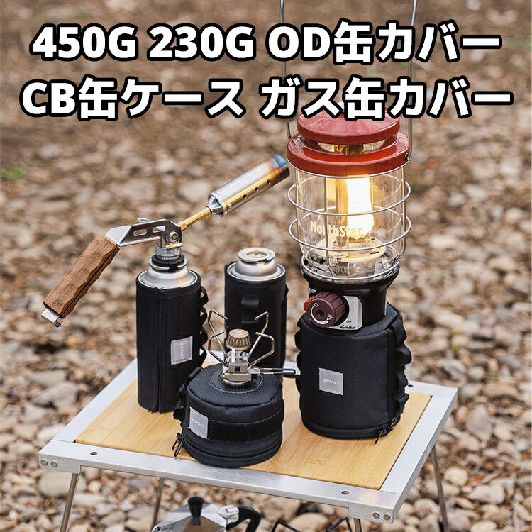 ガス缶カバー CB缶 OD缶 カバー 450G 230G ガス缶 ガスボンベカバー ボトルカバー ペットボトルカバー ネオプレーン 伸縮素材 遮熱 ダメージ保護 おしゃれ シンプル ソロキャンプ キャンプ アウトドア ブラックカセットボンベケース オリーブ 缶カバー ボンベカバー ケース